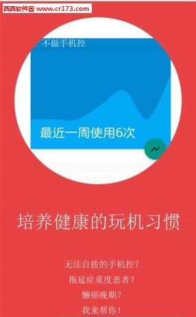 不做手机控截图