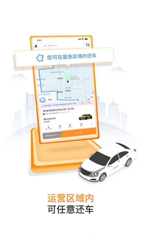 烽鸟共享汽车截图