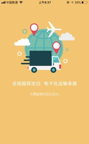 亿兆通司机端