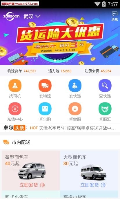 卓集送用户版