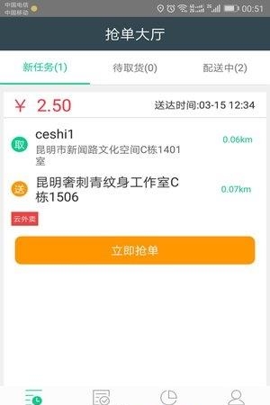 云外卖配送