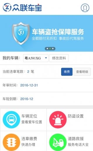 众联车宝