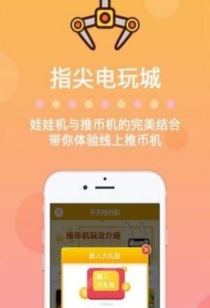 天天推币机截图
