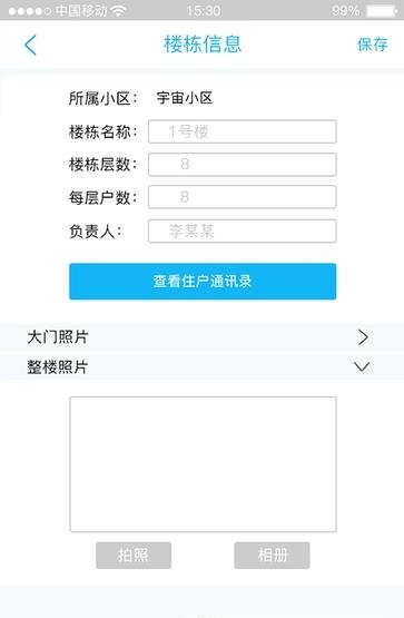 众享智慧社区物业版