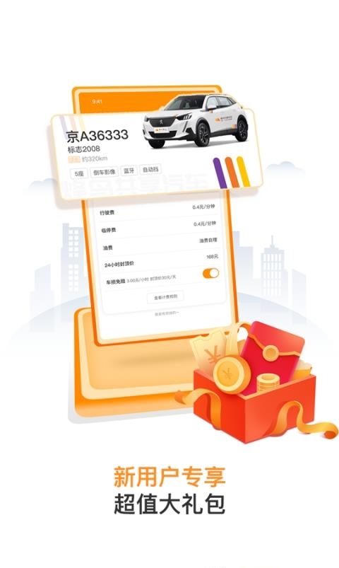 烽鸟共享汽车截图