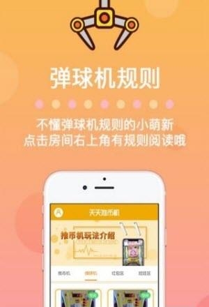 天天推币机截图
