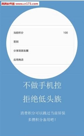 不做手机控截图