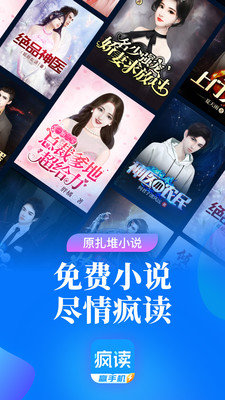 疯读小说极速版截图