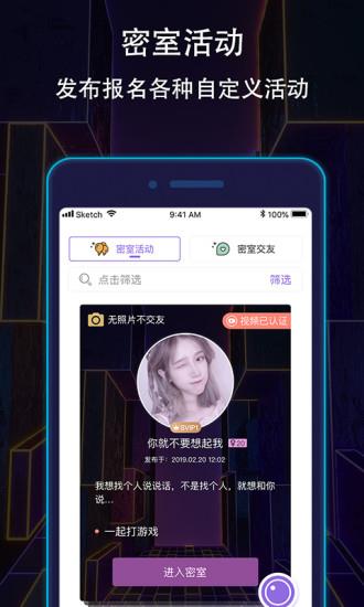 恋爱密室官方版截图