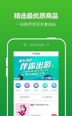 共享油站截图