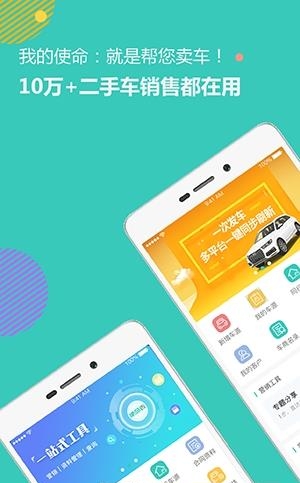 使命者
