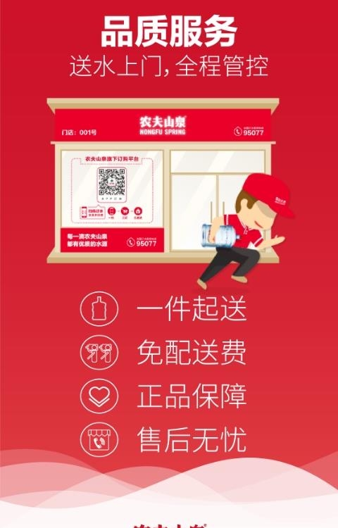 送水到府