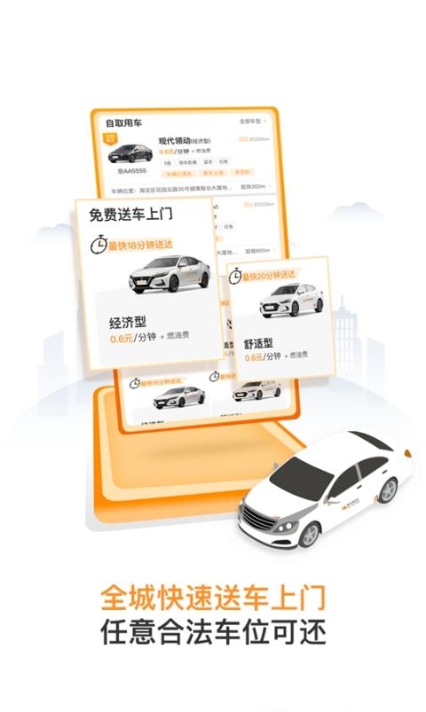 烽鸟共享汽车截图