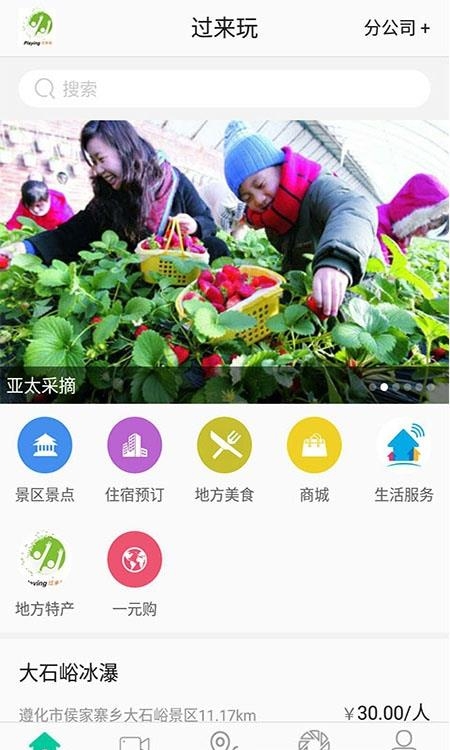 过来玩