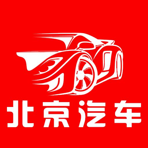 北京汽车