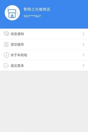 车哈哈商户版
