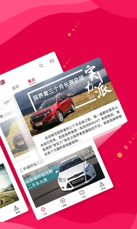 新车评