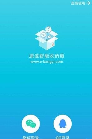 康溢智能收纳
