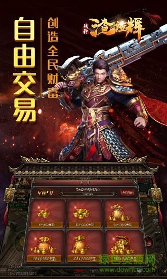 战神渣渣辉截图