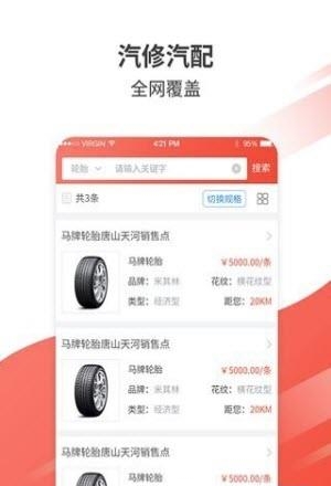 易通汽修