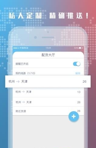 运货么司机端