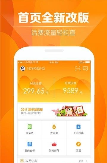 天翼用户中心