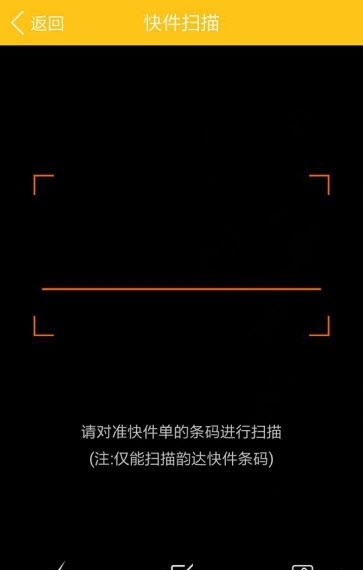韵达速递