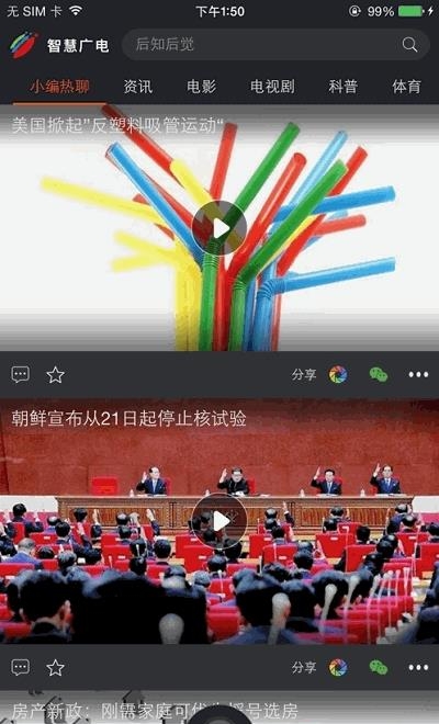 四川慧学习电视直播教育