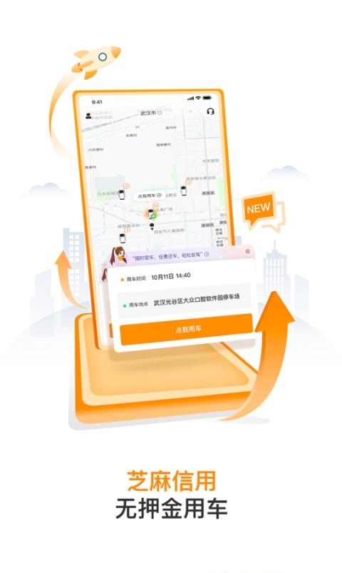 烽鸟共享汽车截图