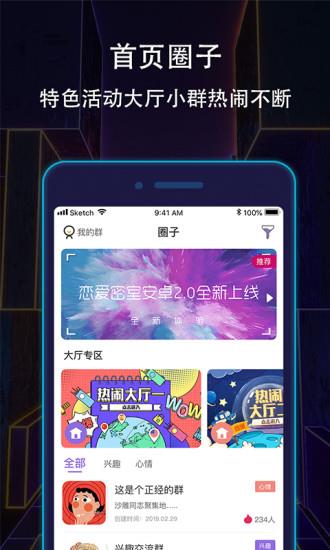 恋爱密室官方版截图