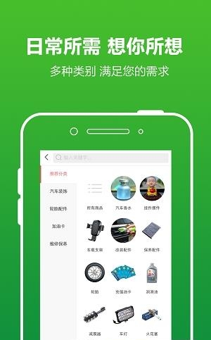 共享油站截图