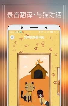 宠物猫狗翻译器