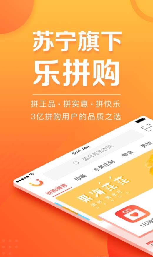 苏宁乐拼购