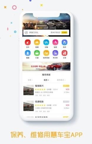 慧车宝