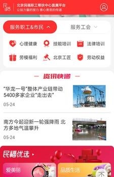 民福在线