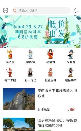 寻仙旅行