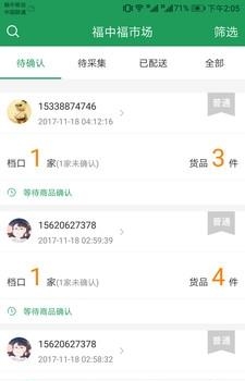 聚兴农管家端