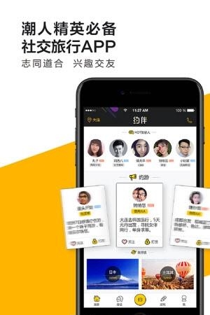 约伴去旅行