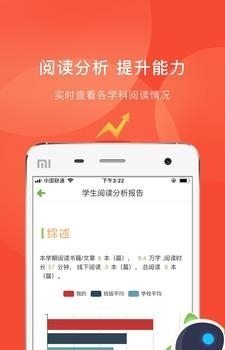 慧读学生