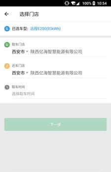 木牛流马租车截图