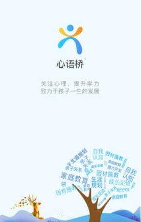 心语桥