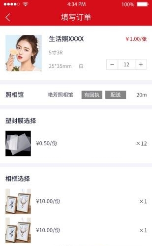 易快照商家端