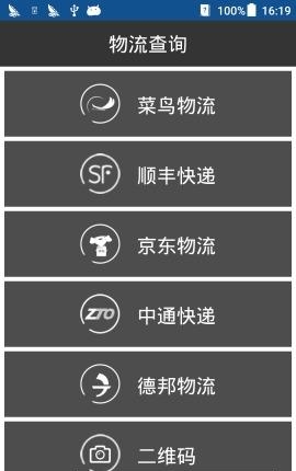 物流先锋截图