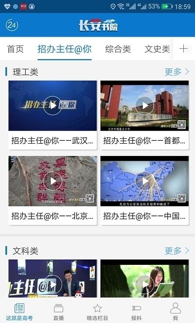 中国教育台cetv4直播(长安书院)