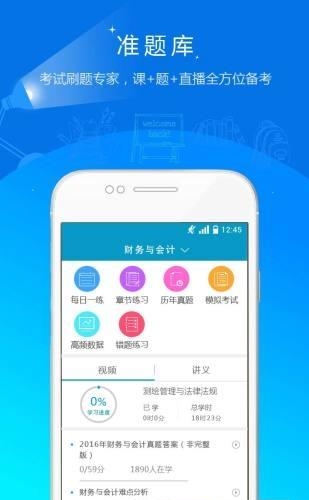 税务师准题库