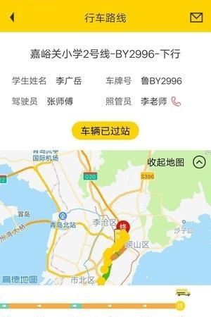 温馨校车查询