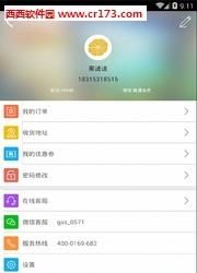 果速送截图