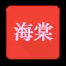 海棠学堂