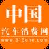 中国汽车消费网