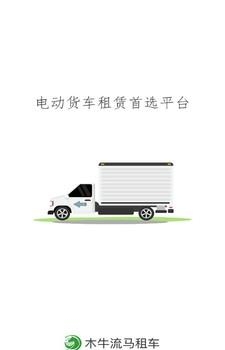 木牛流马租车截图